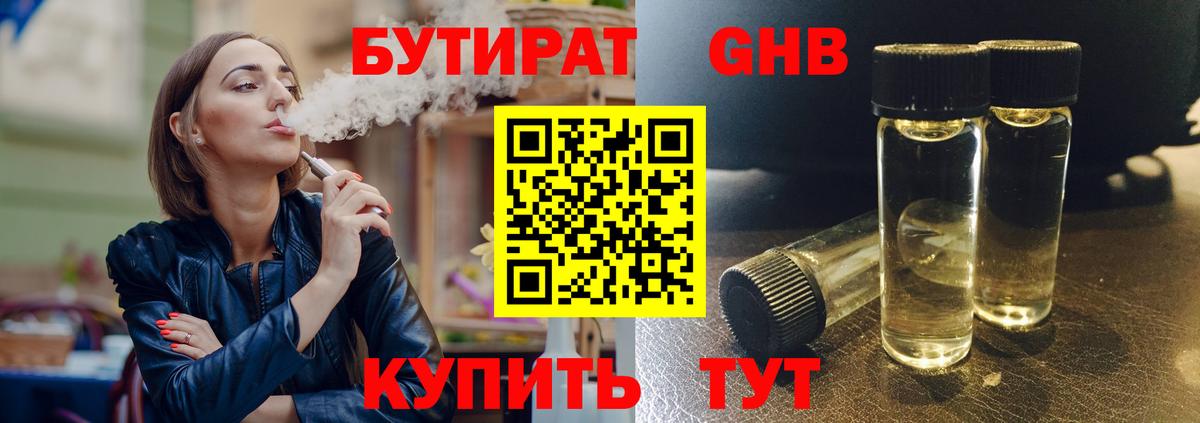 БУТИРАТ Butirat  Вход с VPN  Маркс 