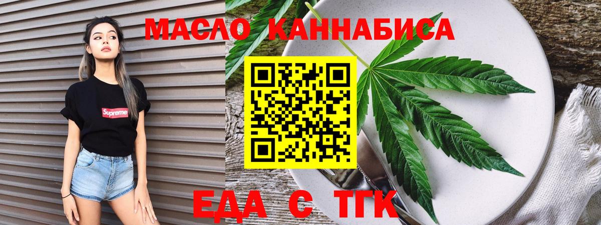 Еда ТГК конопля  Вход с VPN  Маркс 