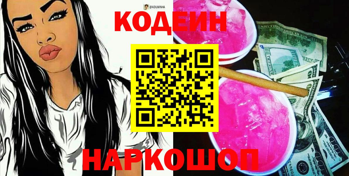 Codein Purple Drank  где найти наркотики  Маркс  Вход с VPN 