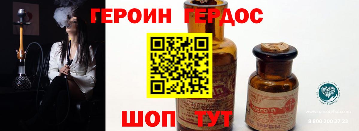 ГЕРОИН Heroin Маркс