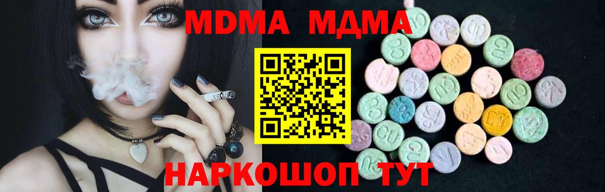 МДМА  MDMA VHQ  Вход с VPN  МДМА VHQ  Маркс 